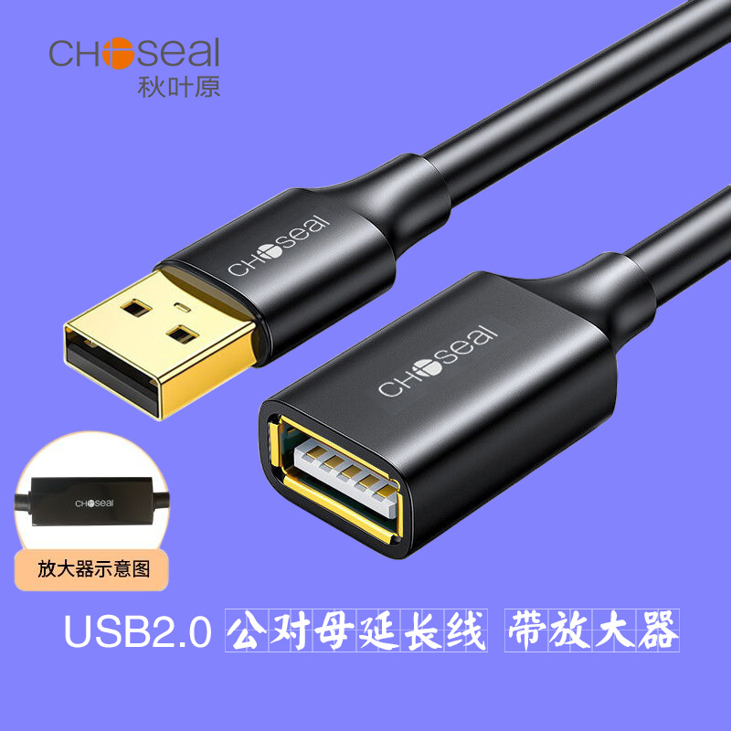 秋叶原 USB 2.0带放大器款延长线办公监控扫码枪无线网关延长线