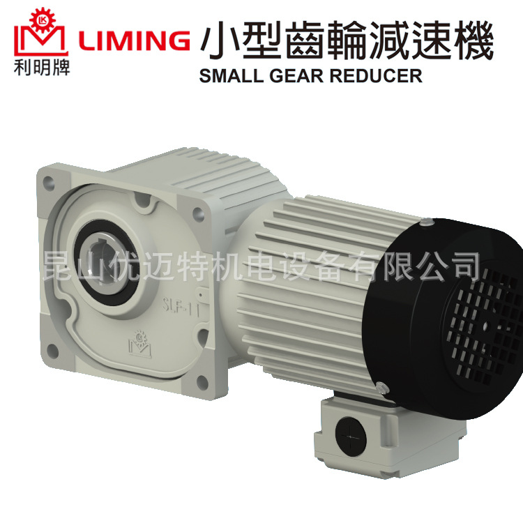 台湾利明LIMING小型齿轮减速机SH12-30-0.75KW-A立式刹车马达刹车