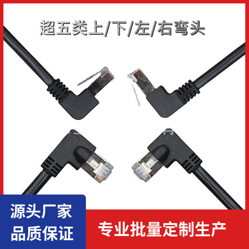 Ultra-five shielded elbow network cable CAT5e upper bend lower bend left bend right bend elbow network jumper Ultra-five shielded elbow network cable CAT5e upper bend lower bend left bend right bend elbow network jumper