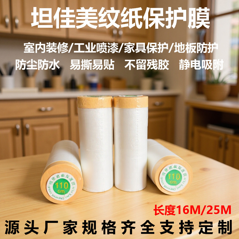 Automotive Furniture Masking Paper Protective Film, Dust-Proof Spray Paint Masking Film, Disposable Thickened Dust-Proof Plastic Film Automotive Furniture Masking Paper Protective Film, Dust-Proof Spray Paint Masking Film, Disposable Thickened Dust-Proof Plastic Film