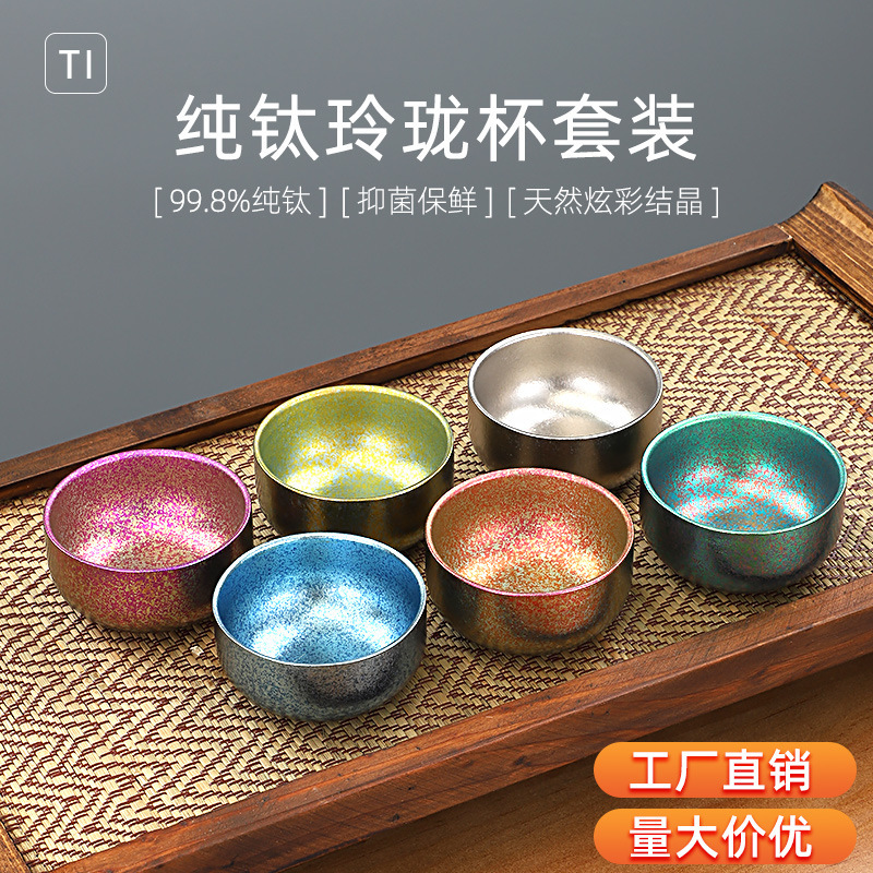 Pure Titanium Tea Set Titanium Cup Men's Gongfu Tea Set suit Master Cup Men's Simple High-end Ice Flower Color Tea Cup Gift