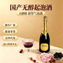 国产无醇起泡酒无酒精甜红葡萄汁女士微醺甜型气泡酒批发支持出口