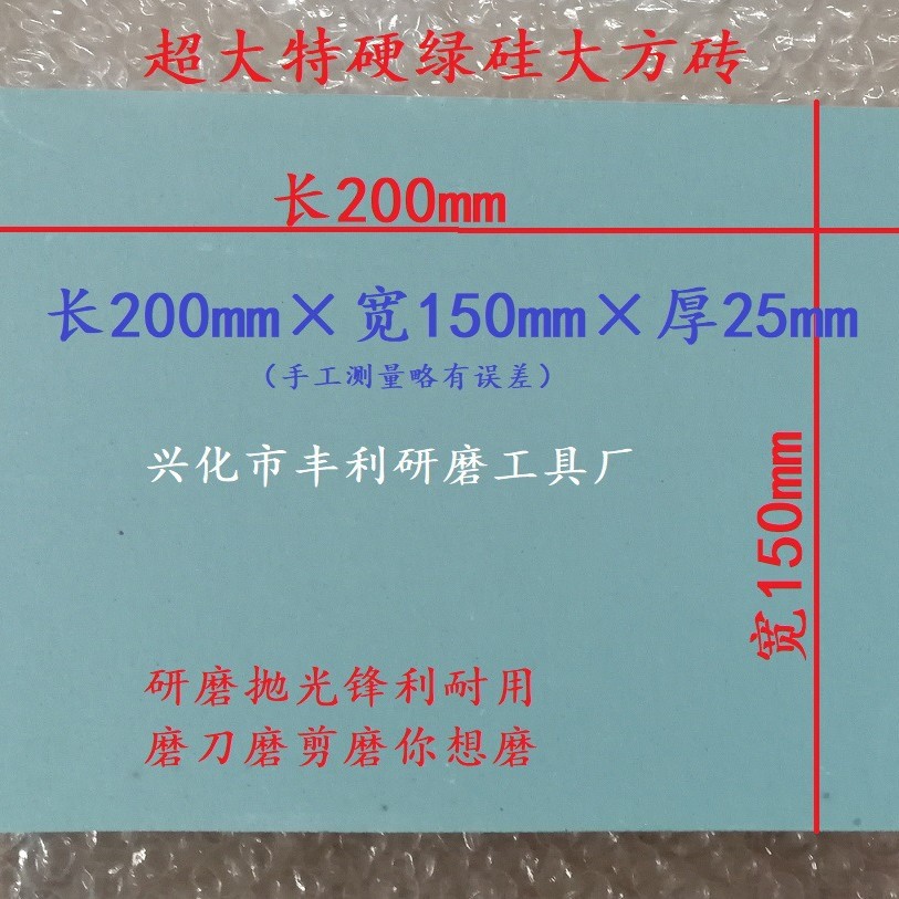 超硬绿硅大方砖油石 大块磨刀石 丰利磨刀砥石  研磨抛光锋利耐磨