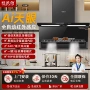 智能感应家用自动烟灶