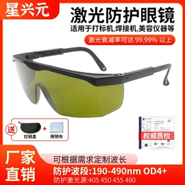 防光辐射眼镜;防护面罩;防紫外线眼镜