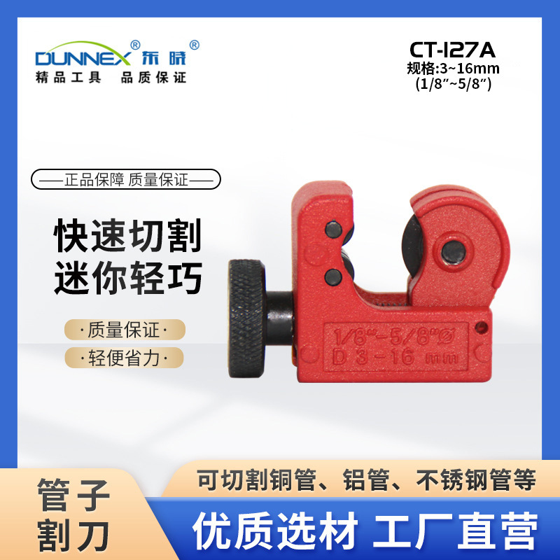 东晓迷你管子割刀3-16mm CT-127A 小型微型V型切管器