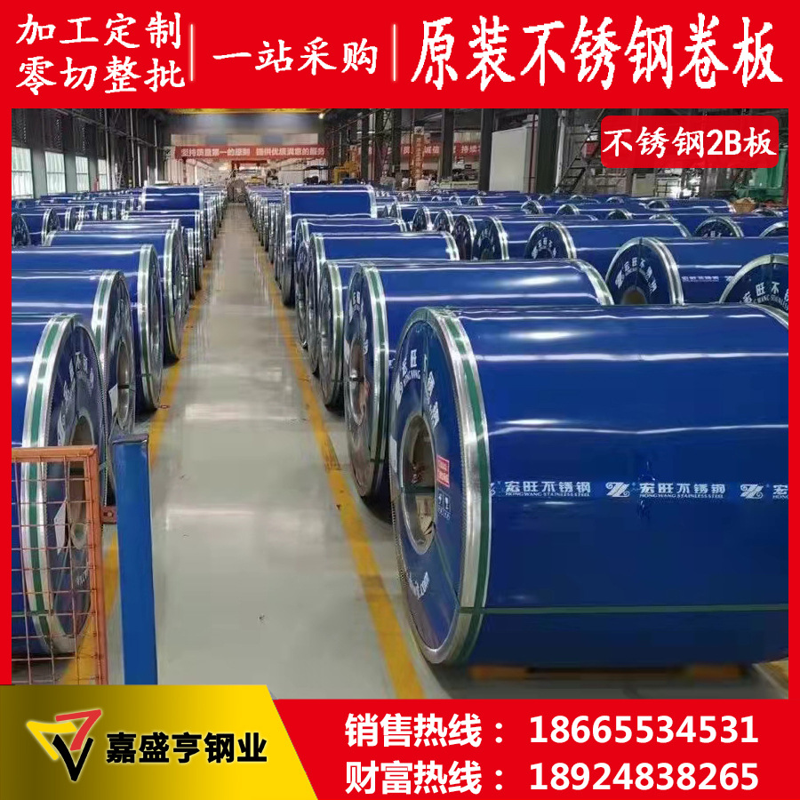 现货宏旺201不锈钢2B板卷 精密分条磨砂8K镜面钢带油磨砂光拉丝板