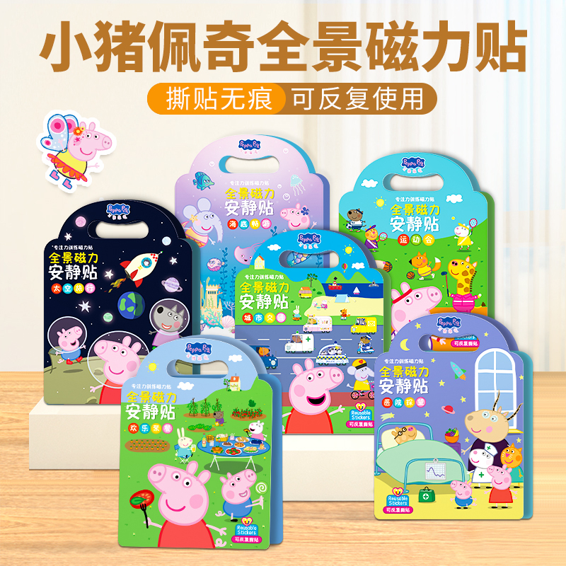 Peppa Pig Magnetic Quiet Book for Children up to 6 Years Old DIY Material Boys and Girls Sticker Book Toy Little Pig Little Pony