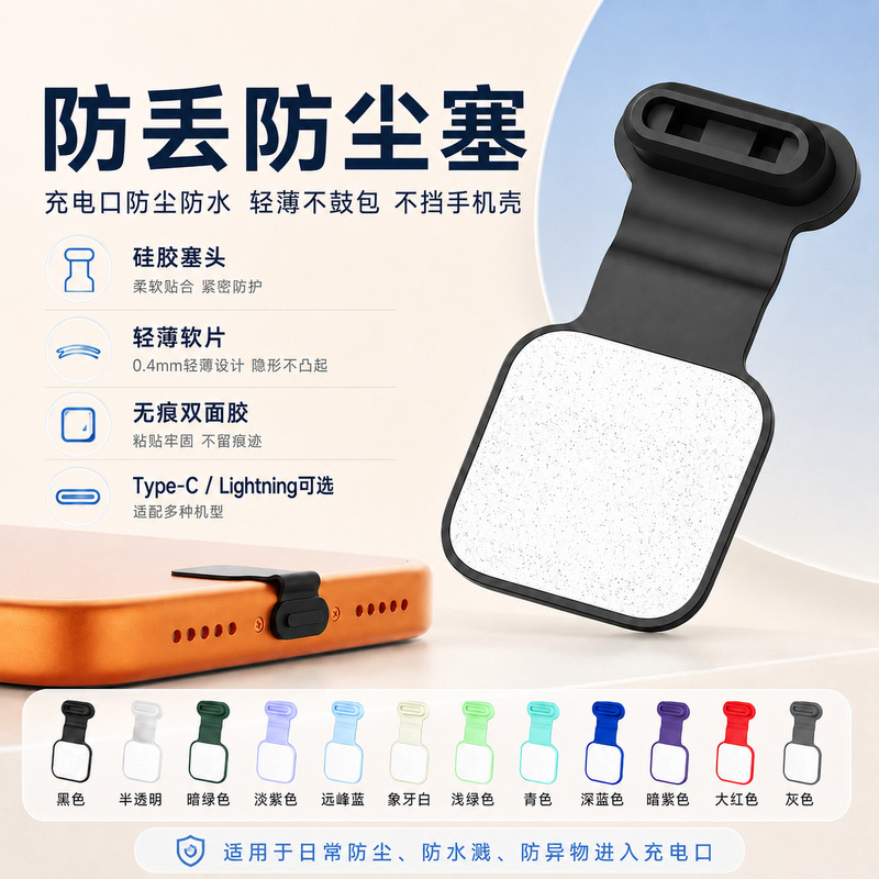 Suitable for Mobile Phone Charging Ports, Dust-Proof Plugs, Silicone Anti-Lost Plugs, Various Colors of Power Plugs, Type-C Protective Covers Suitable for Mobile Phone Charging Ports, Dust-Proof Plugs, Silicone Anti-Lost Plugs, Various Colors of Power Plugs, Type-C Protective Covers