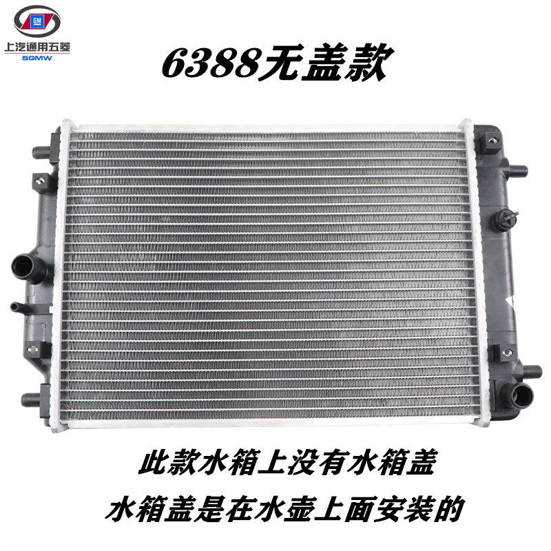 Suitable for Wuling Zhiguang Yangguang water tank 6376 6400 6388, water tank radiator 6390 Yangguang assembly wholesale