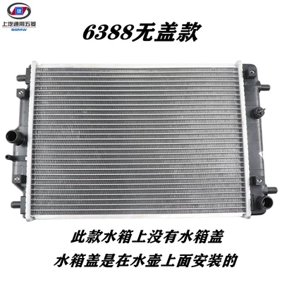 Water tank: tank radiator 6390 Yangguang assembly