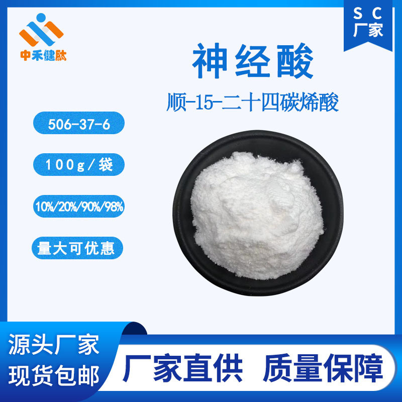 ニュロン酸 100g/袋 10%/20%/90%/98% 506-37-6 シンド-15-トリアデカン酸|undefined