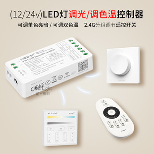 No Dimming Controller Color Temperature Wireless Remote Control Led Light Strip Brightness Adjustment Switch Low Voltage 12V24