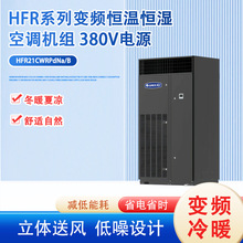 机房通用工业精密空调机组恒温恒湿系统 实验室基站计算机房空调