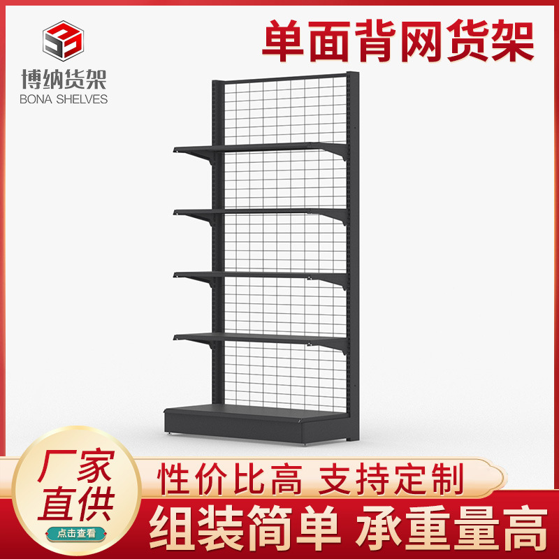 供应单面背网货架超市展示架便利店文具商用轻量商用货架货柜