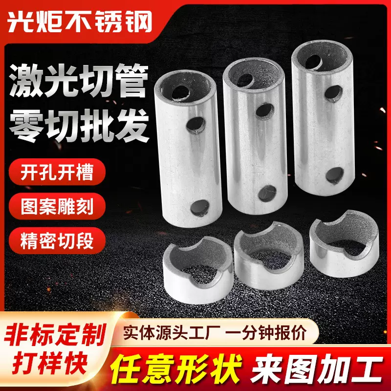 激光切割加工 不锈钢圆管方管装饰管打孔精密管激光切管 五金加工