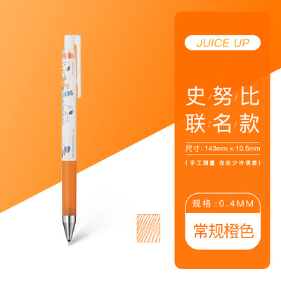 Japón Baire piloto Snoopy prensa limitada jugo gel pluma juiceup versión mejorada 0,4mm