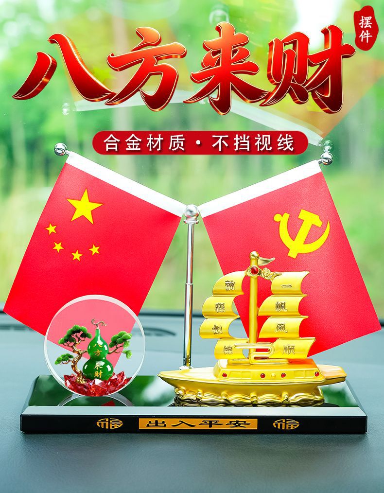 "God's Blessings Bring Fortune from All Directions" Aromatherapy Car Ornament, Car Decoration, Smooth Sailing, Five-Star Red Flag, Boat Perfume Holder