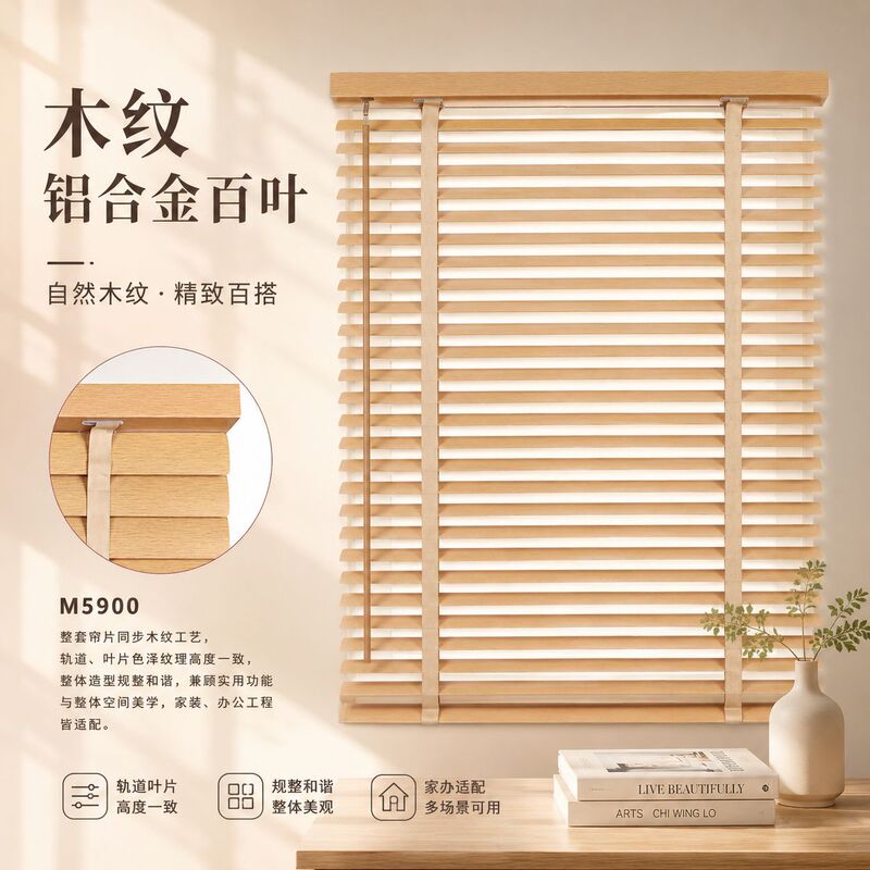 5cm Wood Grain Aluminum Alloy Blinds, Waterproof Sunshade Curtains for Living Room and Bathroom, New Chinese Style Blinds 5cm Wood Grain Aluminum Alloy Blinds, Waterproof Sunshade Curtains for Living Room and Bathroom, New Chinese Style Blinds