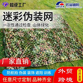 遮阳网;工农业塑料;伪装网