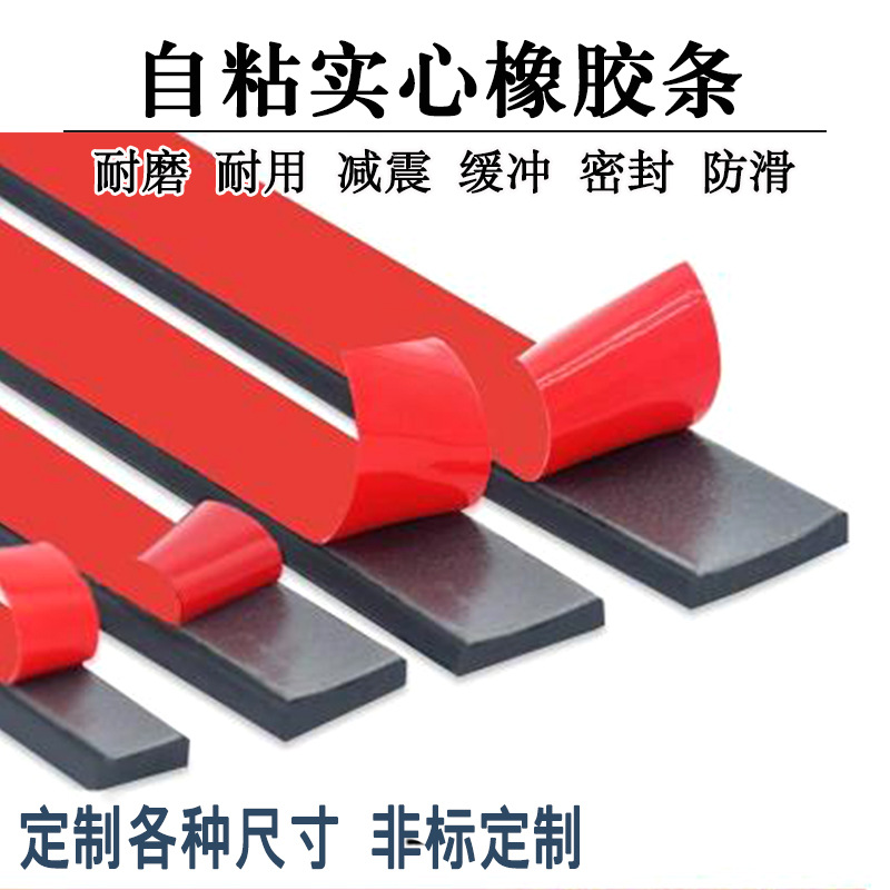 5*40mm自粘橡胶条实心扁条玻璃减震垫缓冲胶条防滑橡胶垫片门缝条