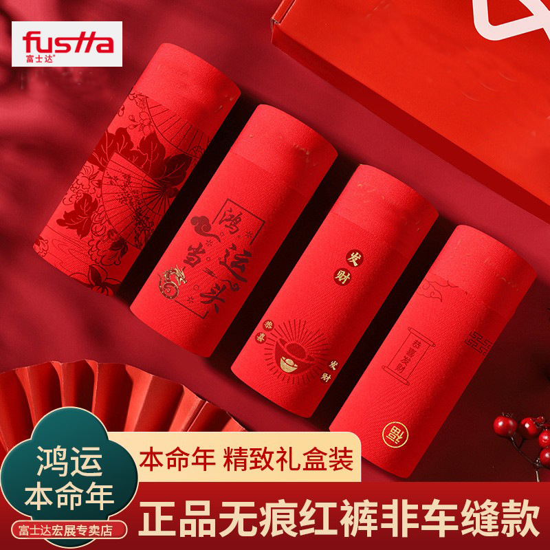 Men's Modal Seamless Red Boxer Briefs for the Year of the Horse