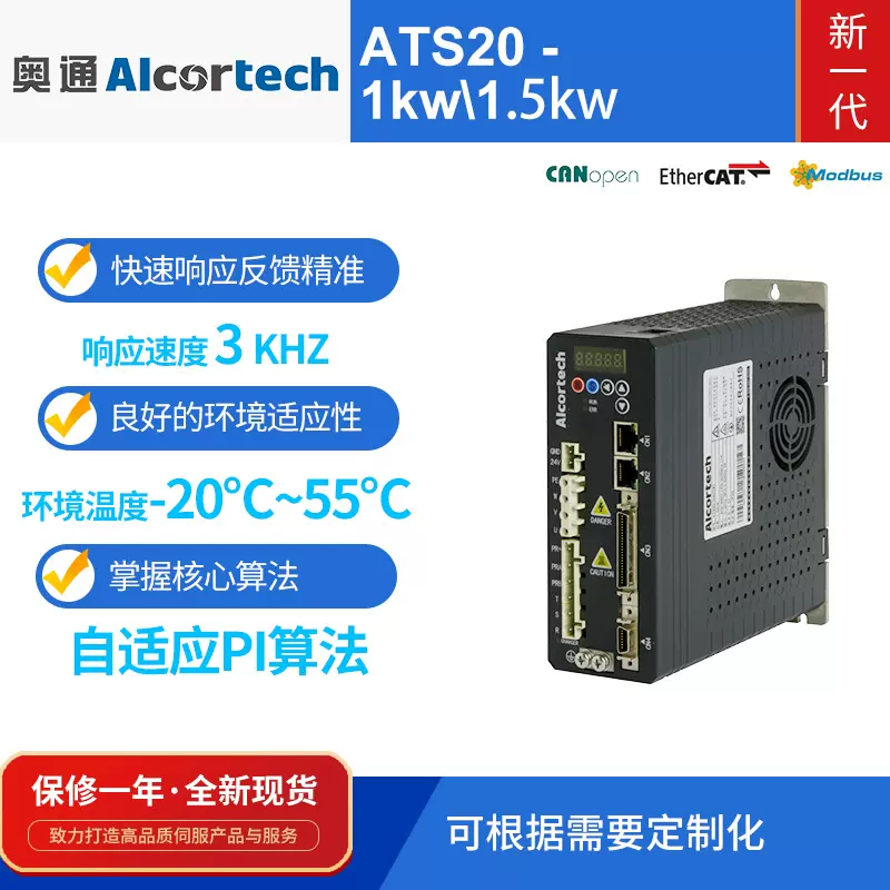 可试用包调试奥通1kw1.5kw伺服驱动器半导体激光物流脉冲总线