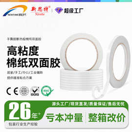 高粘度热熔双面胶学生白色手撕工厂批发办公用品两面力强力双面胶