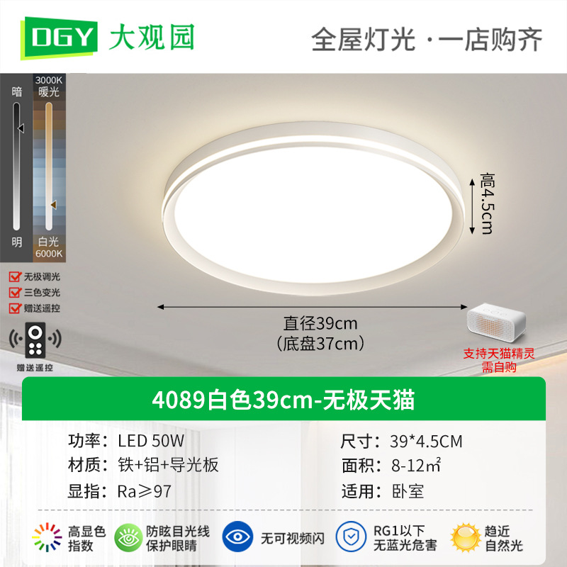 4089 círculo blanco 39cm-Promise Tmall 50W-espectro completo