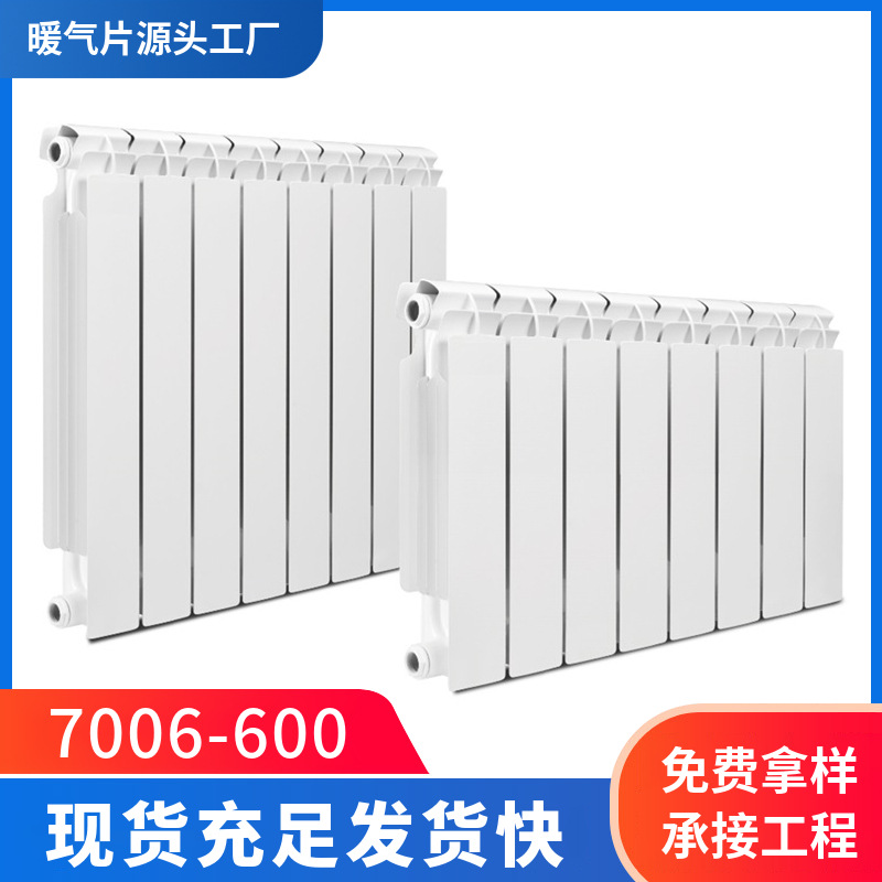 压铸铝双金属散热器90110双水道压铸铝暖气片UR7006-600 7006-350