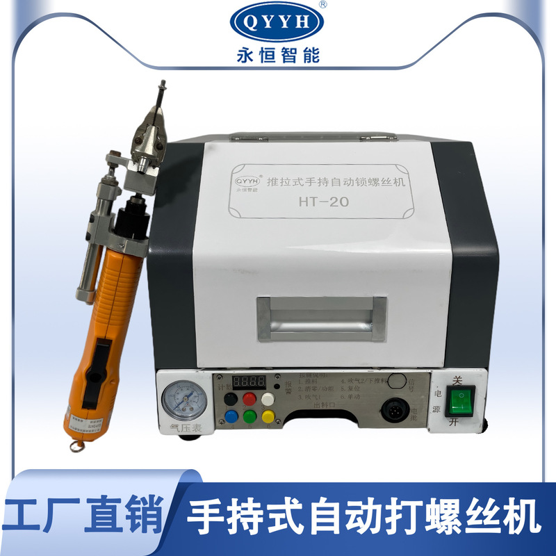 Handheld automatic lock screw machine automatic screw machine blowing screw equipment push-pull Automatic Screw Machine