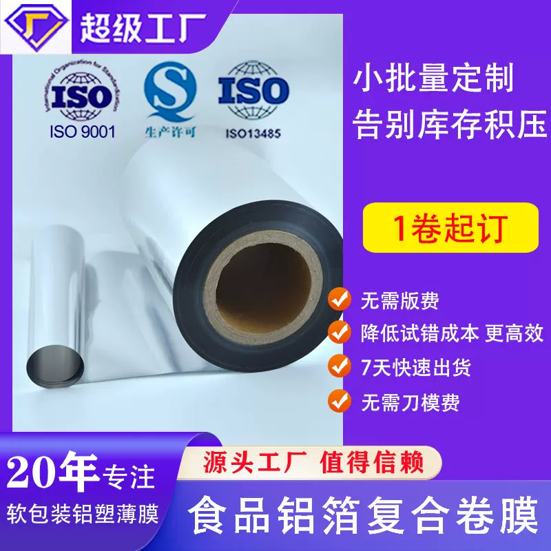 定制食品铝箔复合卷膜 化妆包装卷膜 铝箔复合卷膜易揭封口膜厂家