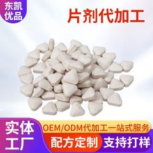 片剂代加工压片糖果特殊膳食运动营养功能食品OEM贴牌代工