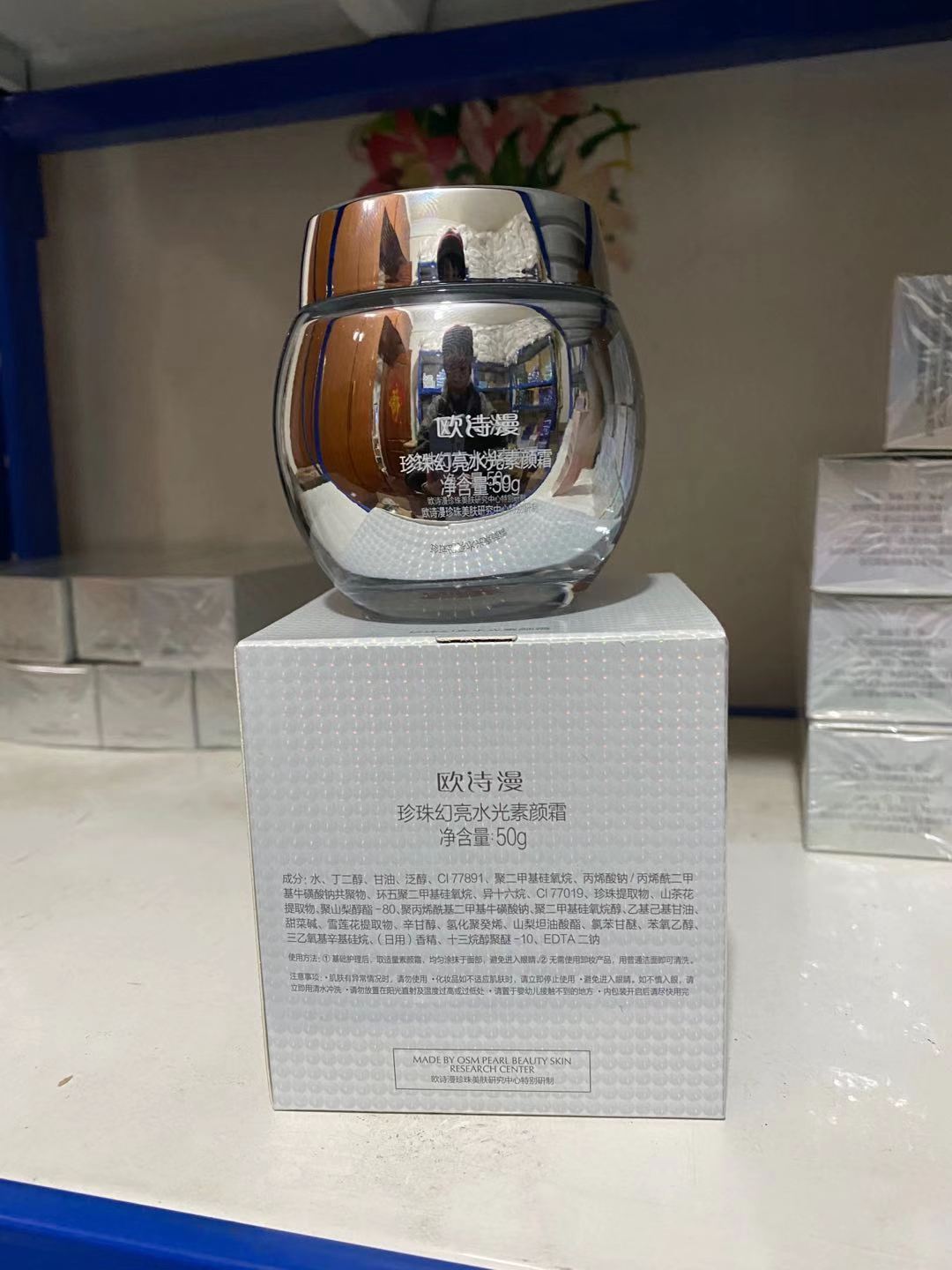 歐詩漫 珍珠幻亮水光素顏霜50g