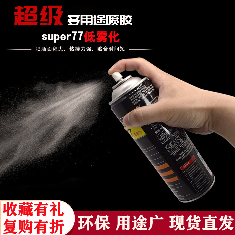 厂家批发77喷胶多用途能复合型皮革汽车顶棚喷胶粘性强透明喷胶水