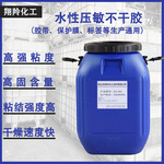 通用透明可水溶性环保压敏胶水适用于PVA膜纸标签包装盒水性不干