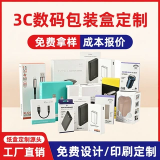 定制飞机盒印刷化妆品3C数码产品包装盒定制白卡纸盒定做瓦楞纸