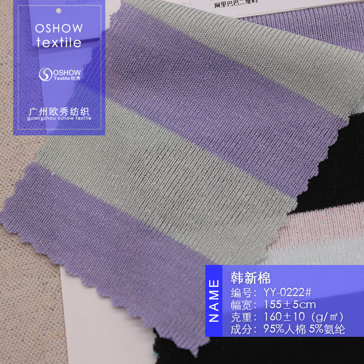 160克韩新棉色织弹力柔软罗纹彩条纹针织时装面料打底T恤连衣布料