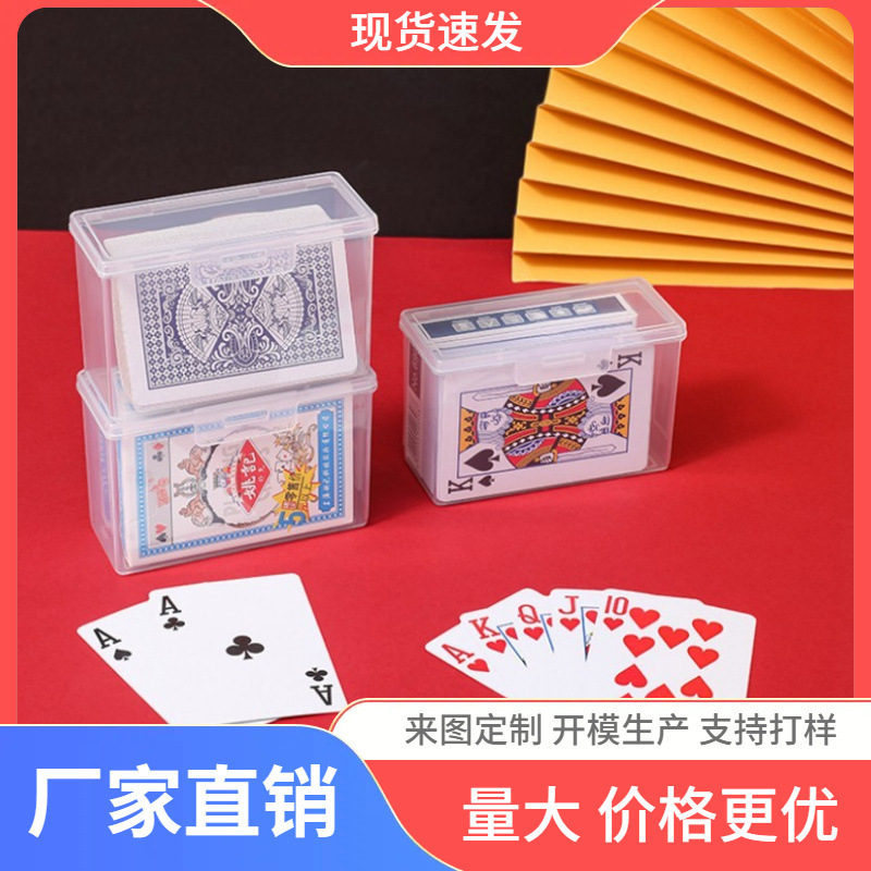 扑克牌收纳盒纸卡片游戏盒透明塑料练习牌名片证件盒游戏卡整理盒