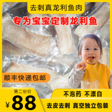 真龙利鱼鱼肉辅食新鲜冷冻去刺宝宝海鱼非巴沙鱼250g送婴幼儿食谱