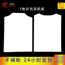 现货t恤polo纸板 服装衣服卡纸 衣服服装纸板定制 羊毛羊绒衫卡纸