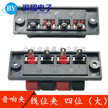 WP4-1音箱夹 4P音响接线座 4孔弹簧接线柱 四位接线端子4位测试夹