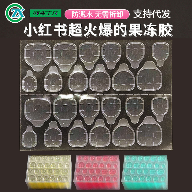 穿戴甲工具果冻胶批发美甲果冻贴强粘黄胶双面胶透明甲片贴果冻胶