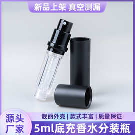 5ml底充香水分装瓶化妆品香水小样迷你喷雾瓶便携分装瓶厂家批发