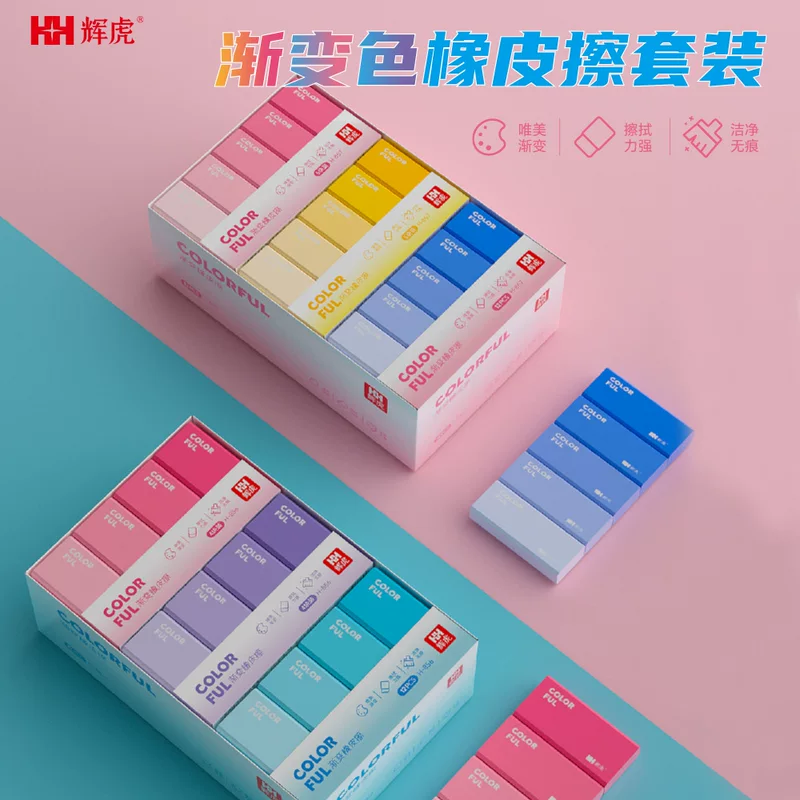 辉虎 Colorful gradient eraser that cleans with just one wipe