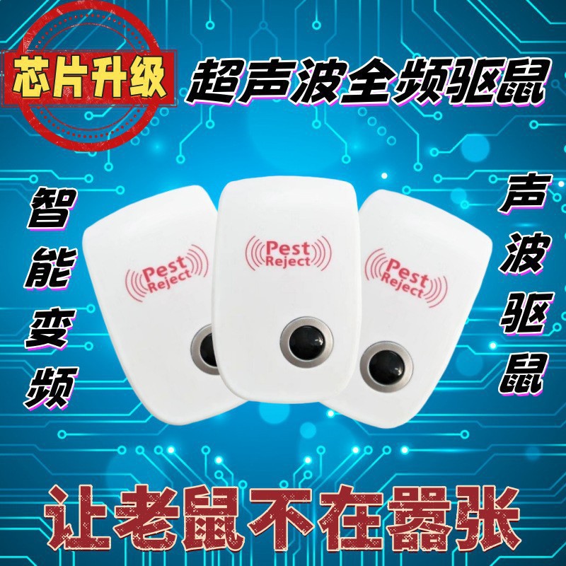 超声波驱鼠器驱蚊器神器黑科技电子驱虫器家用驱鼠驱蚊虫蟑螂器