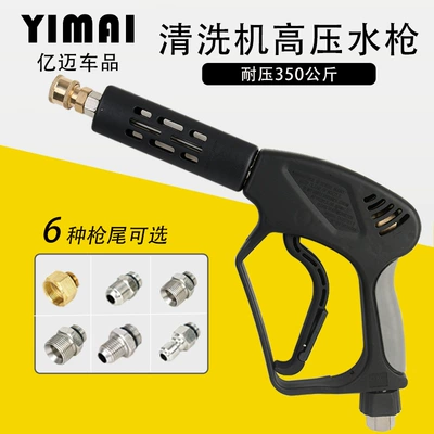 350kg High Pressure | Hei Mao High pressure car wash water gun