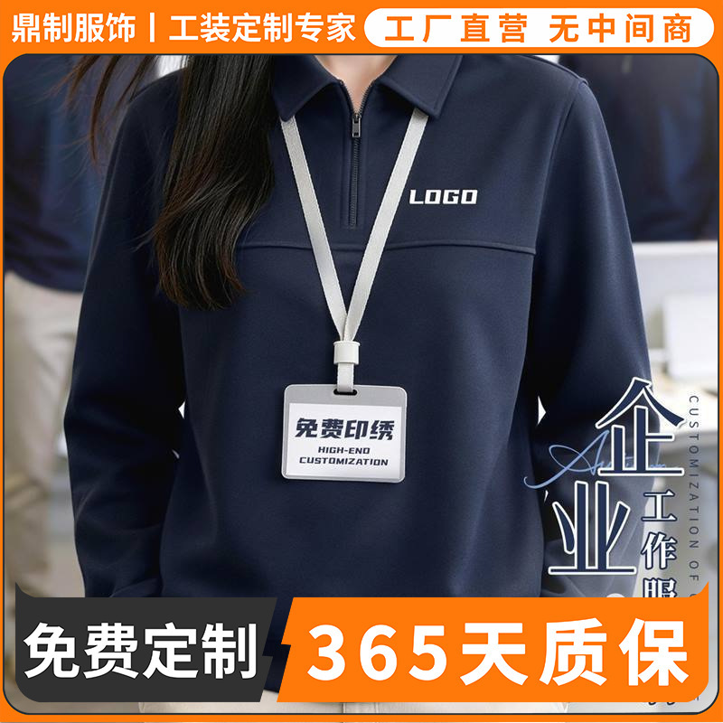 Customized corporate workwear sweatshirts with logo printing, office team uniforms, event cultural shirts, collared long-sleeve, autumn and winter Customized corporate workwear sweatshirts with logo printing, office team uniforms, event cultural shirts, collared long-sleeve, autumn and winter