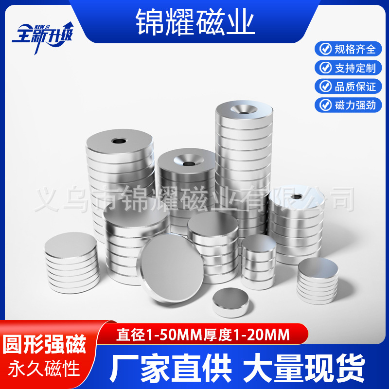High-Performance N35~52 Neodymium Iron Boron Strong Magnets, Round Magnets, Circular Strong Magnets, Magnetic Adhesive Patches, Magnets