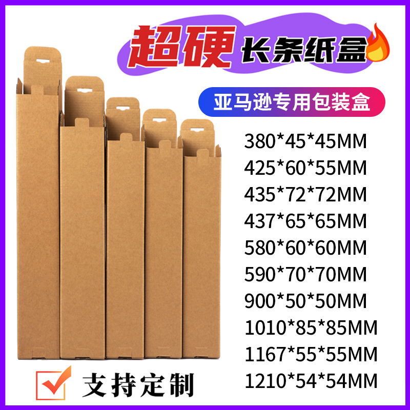 亚马逊专用现货长条纸箱灯管鼠标垫雨伞球杆鱼竿包装盒长方形纸盒